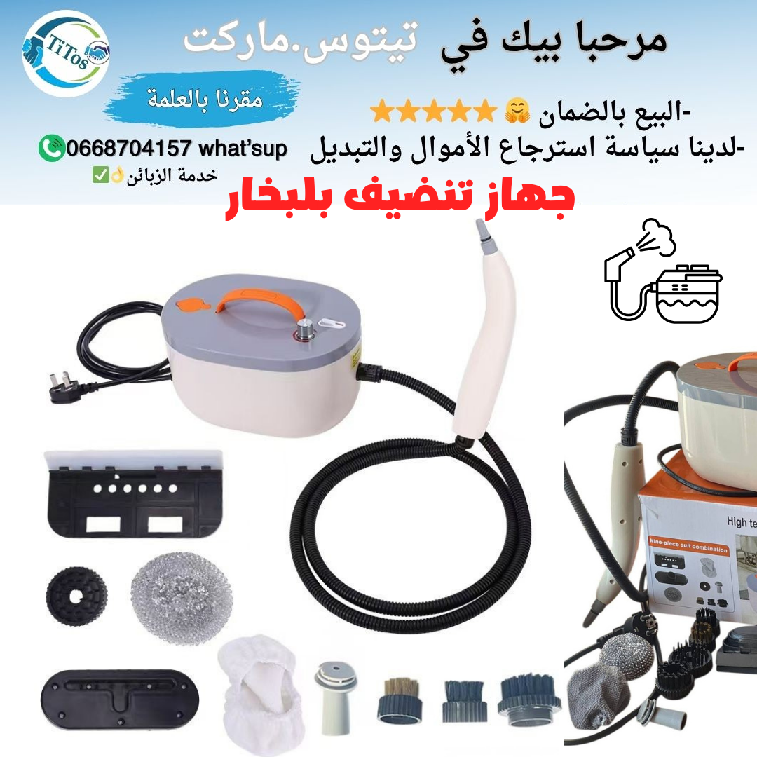 ✨ جهاز تنظيف بالبخار - Image 1